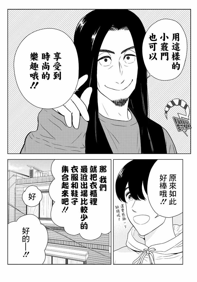 《服福人人》漫画 009集