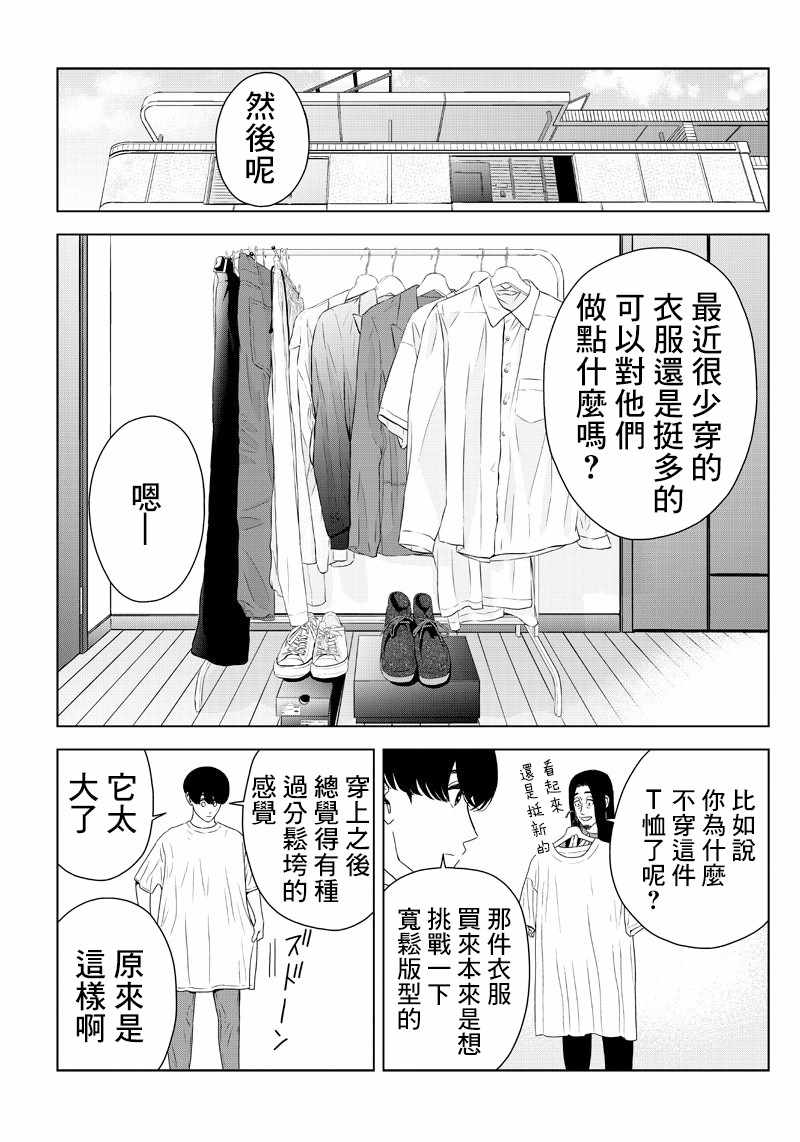 《服福人人》漫画 009集