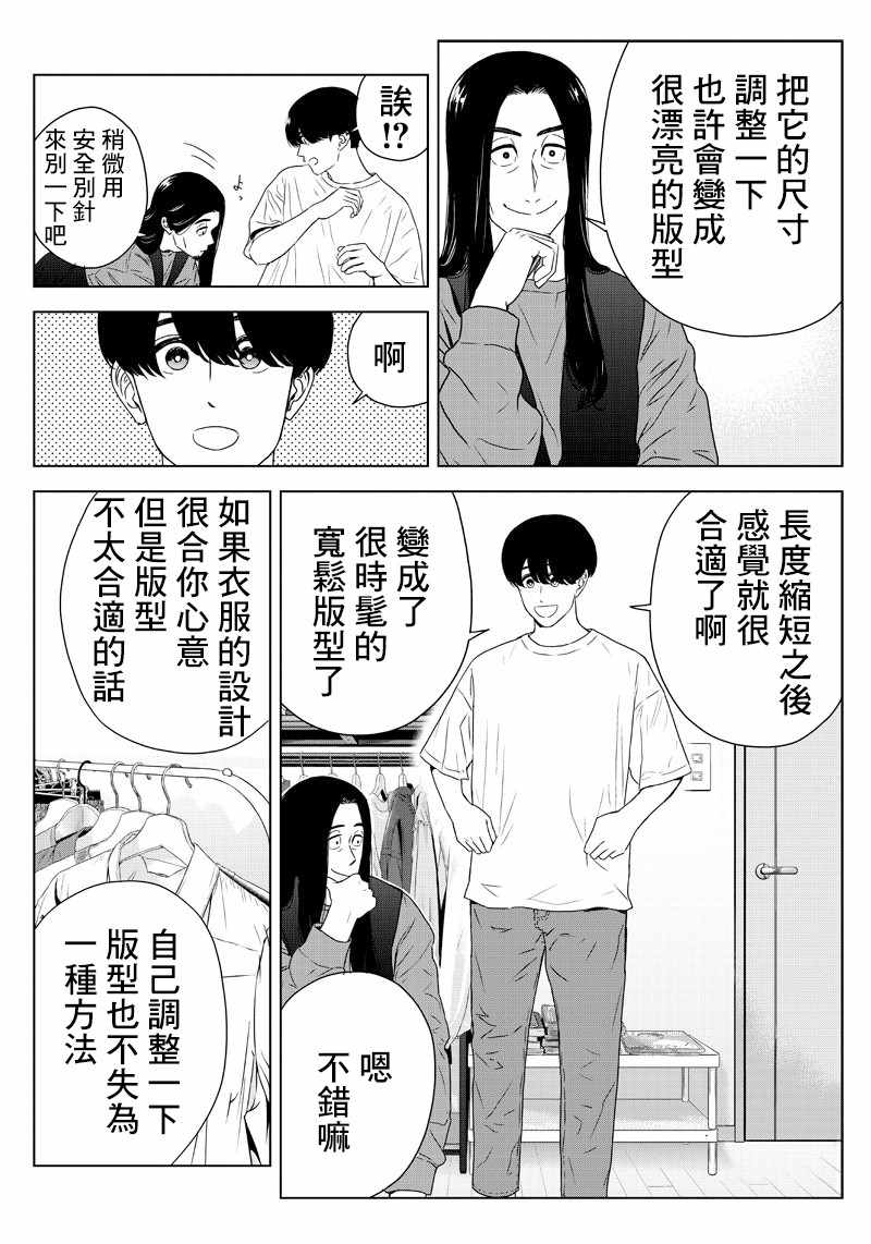 《服福人人》漫画 009集