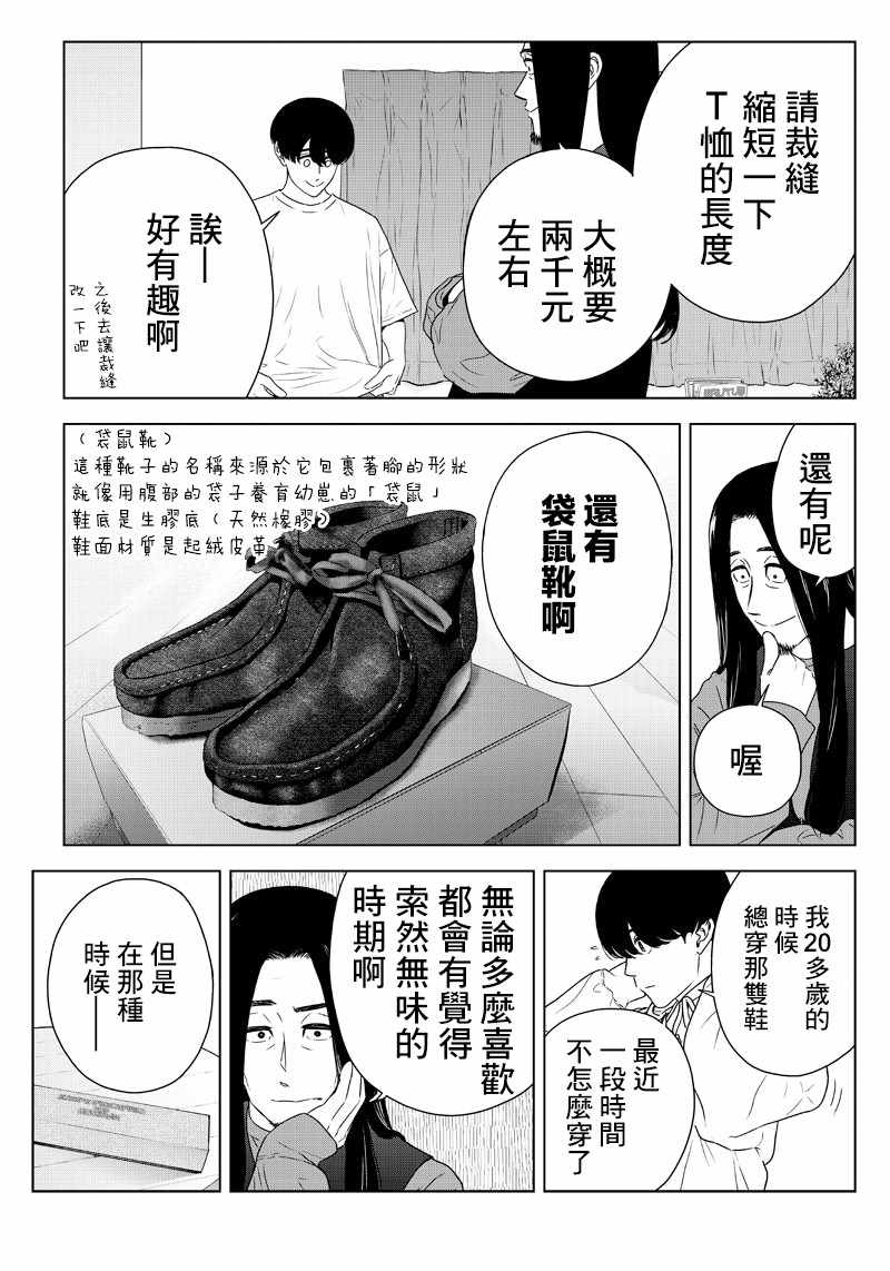《服福人人》漫画 009集