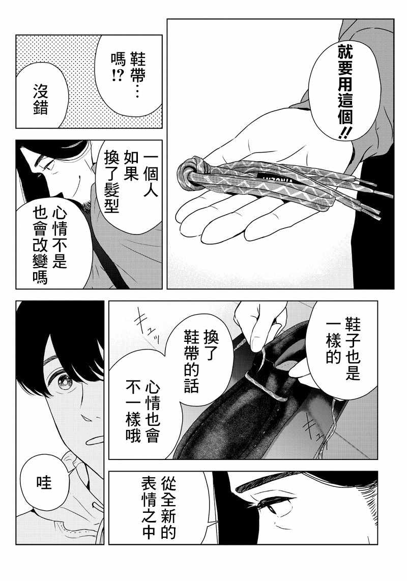 《服福人人》漫画 009集