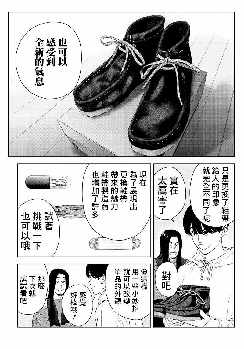 《服福人人》漫画 009集