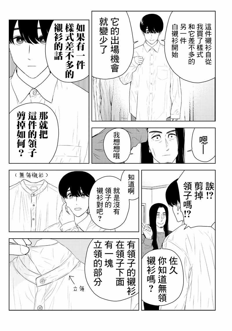 《服福人人》漫画 009集