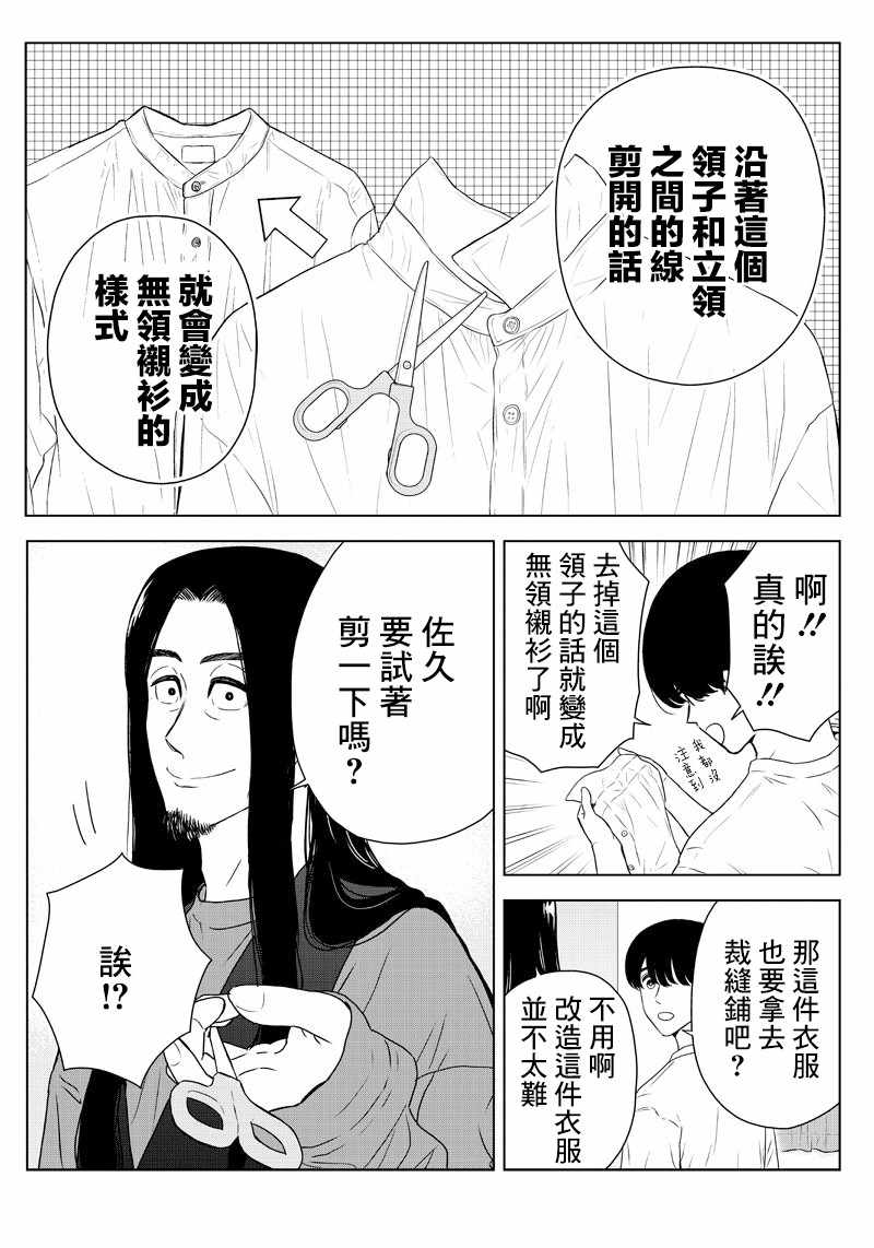 《服福人人》漫画 009集