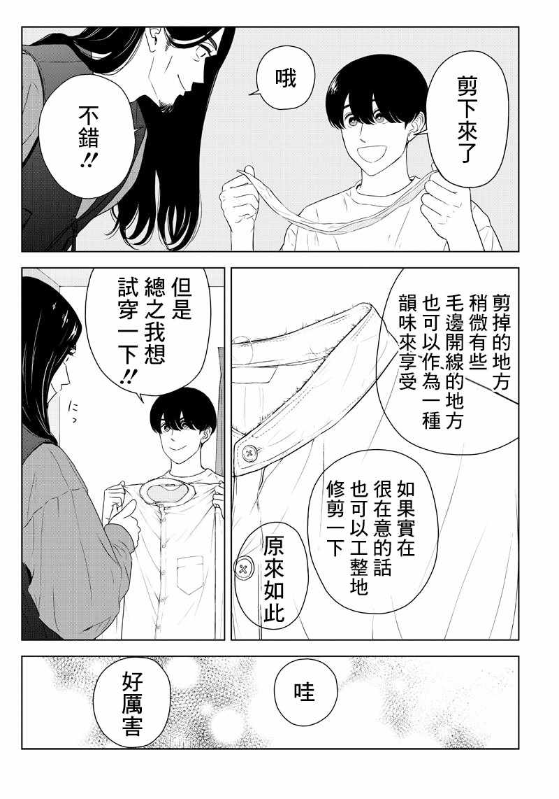 《服福人人》漫画 009集