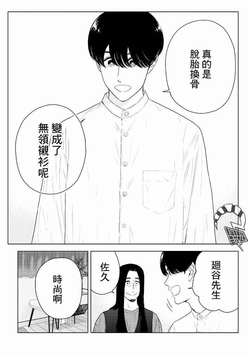 《服福人人》漫画 009集