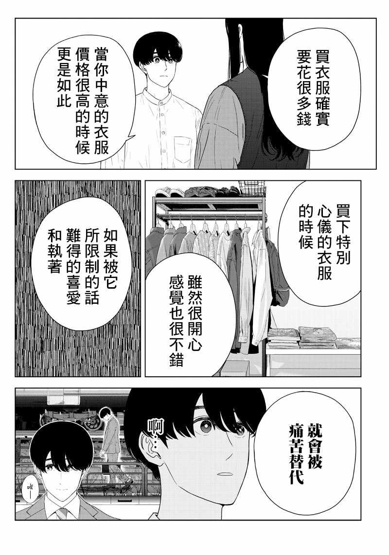 《服福人人》漫画 009集