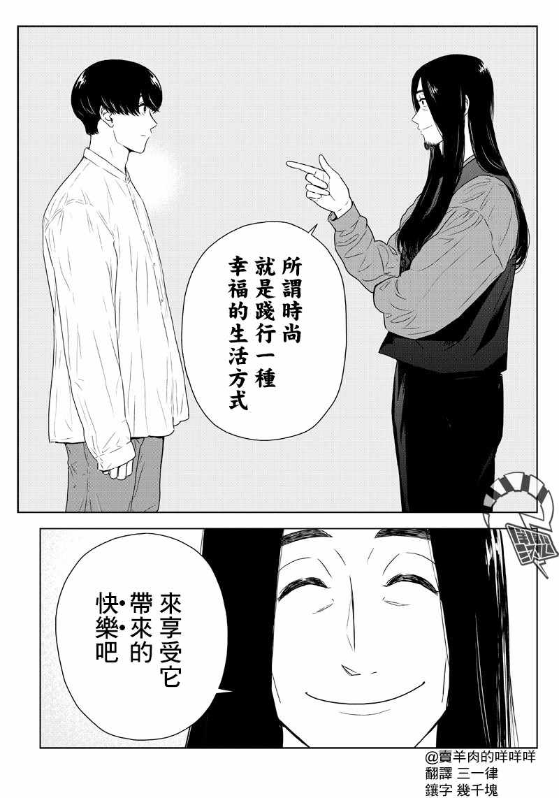 《服福人人》漫画 009集