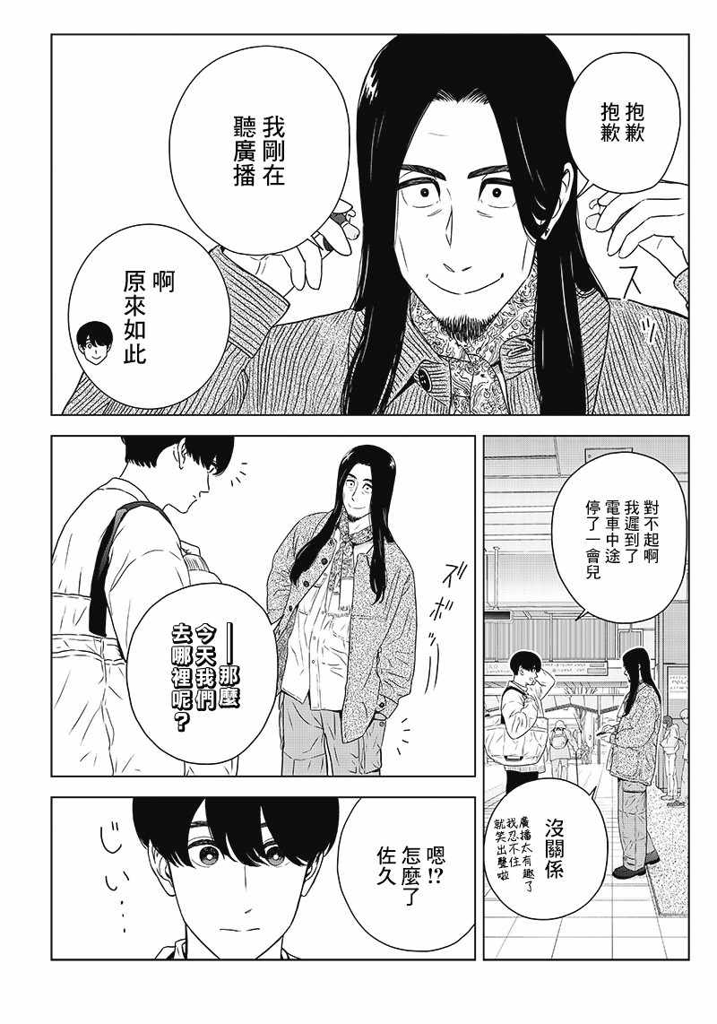 《服福人人》漫画 012集