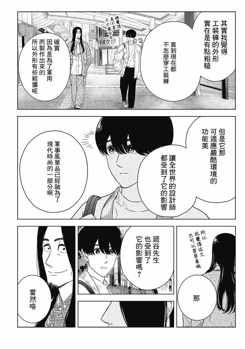 《服福人人》漫画 012集