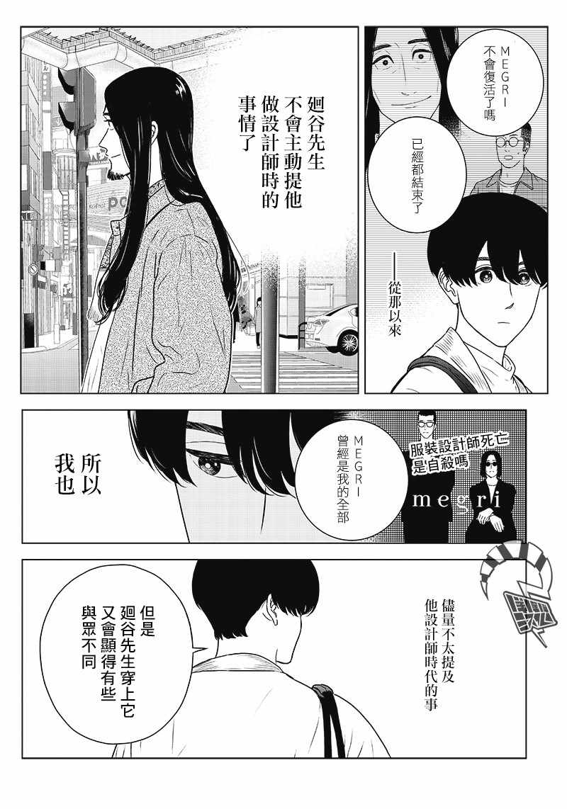 《服福人人》漫画 012集