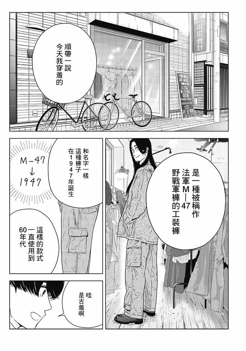 《服福人人》漫画 012集