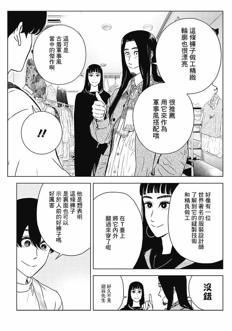 《服福人人》漫画 012集