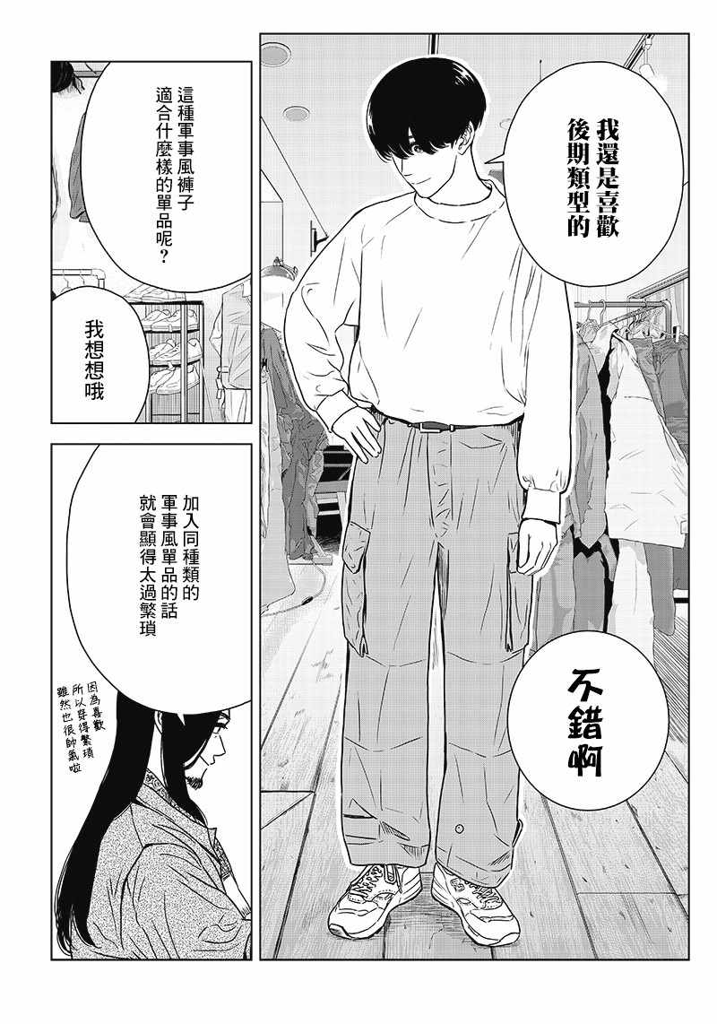 《服福人人》漫画 012集