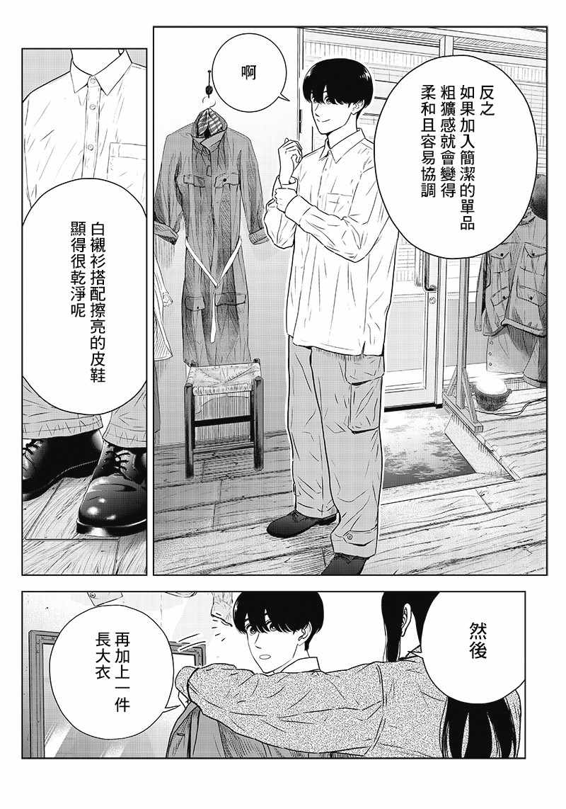 《服福人人》漫画 012集