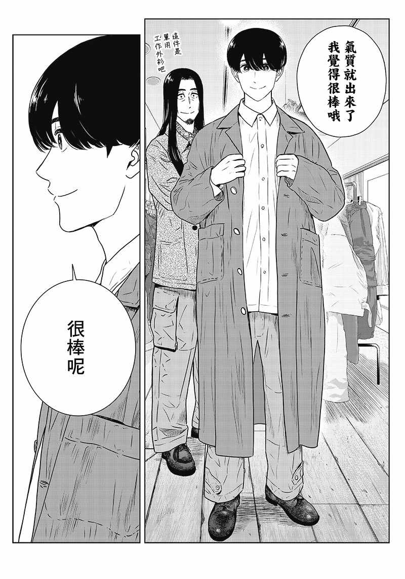 《服福人人》漫画 012集