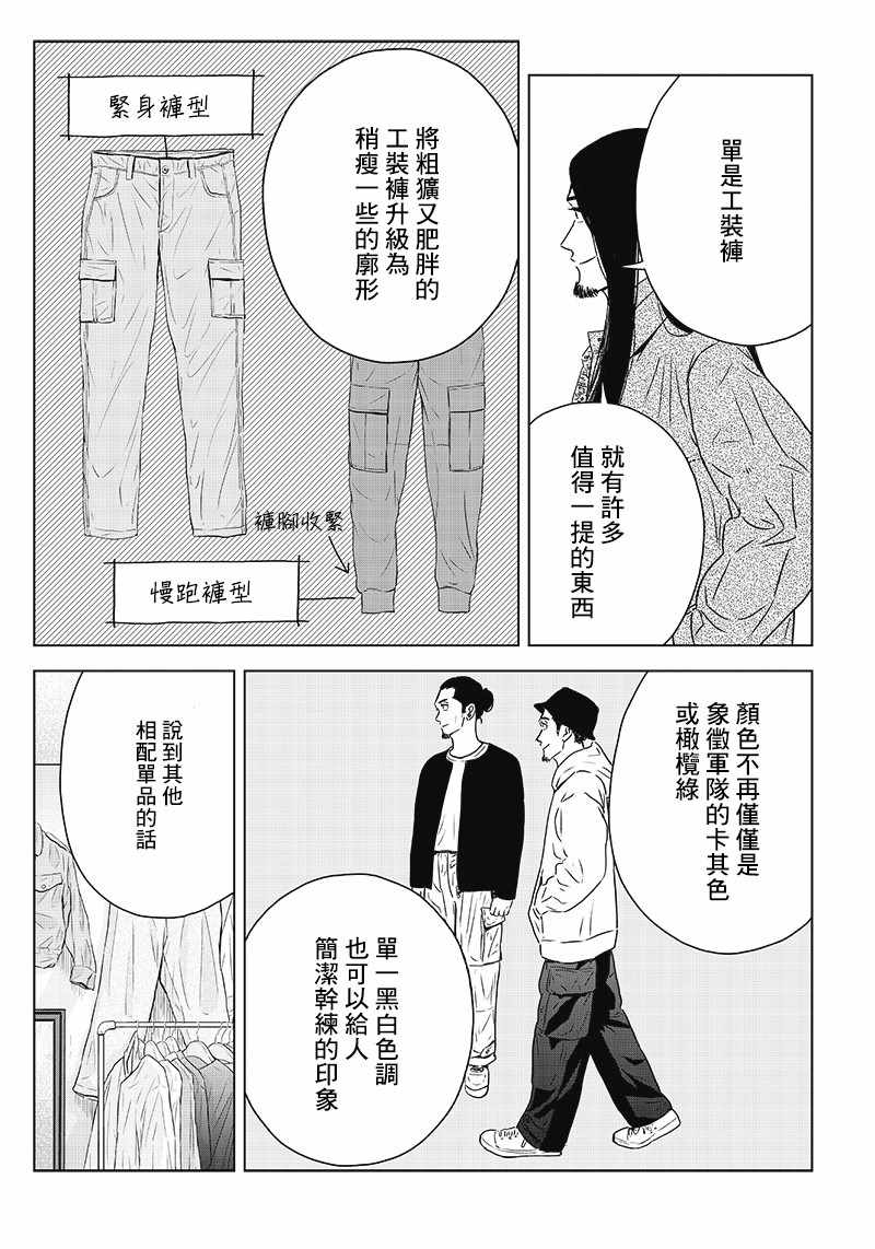 《服福人人》漫画 012集