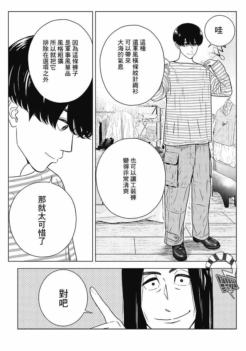 《服福人人》漫画 012集