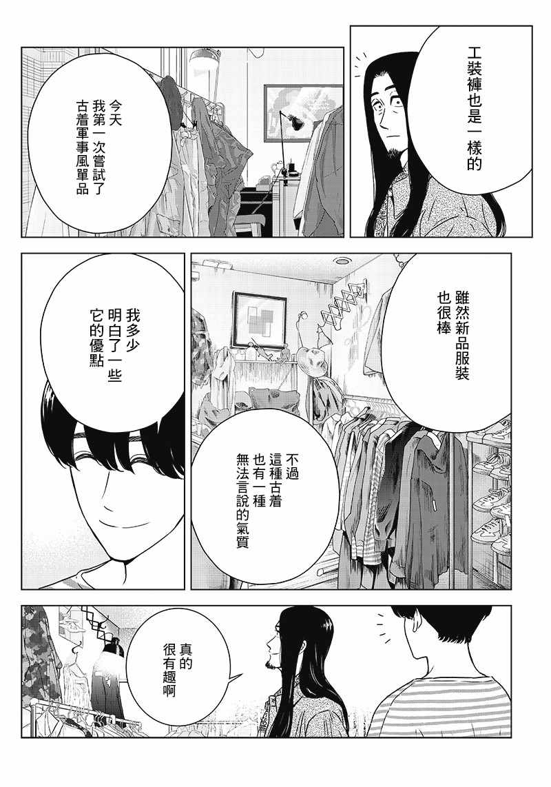 《服福人人》漫画 012集