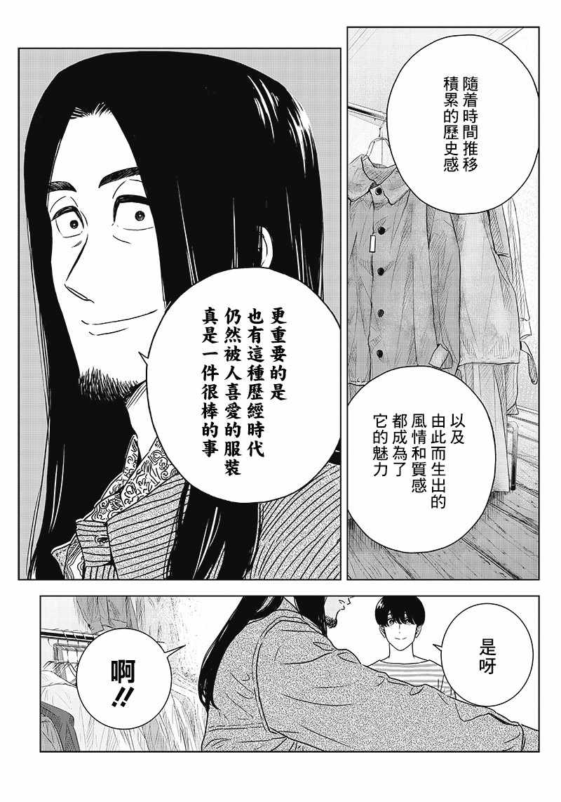 《服福人人》漫画 012集