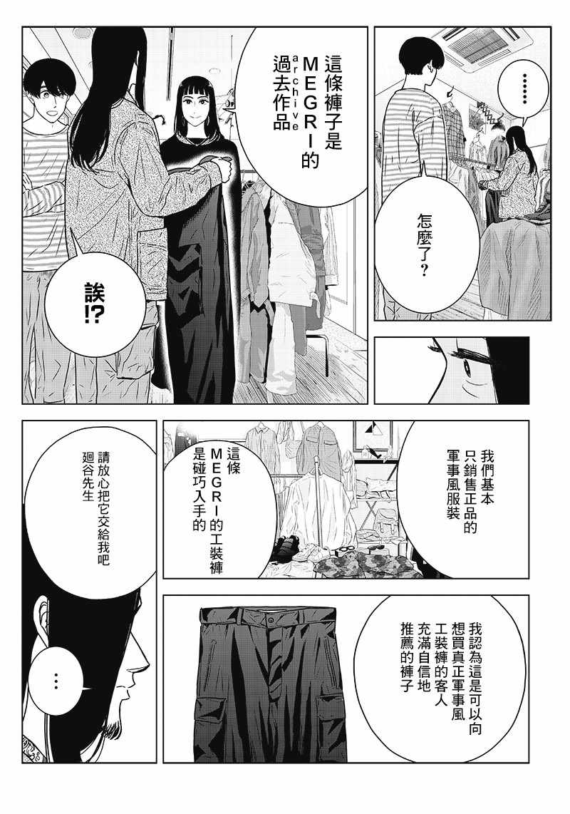 《服福人人》漫画 012集