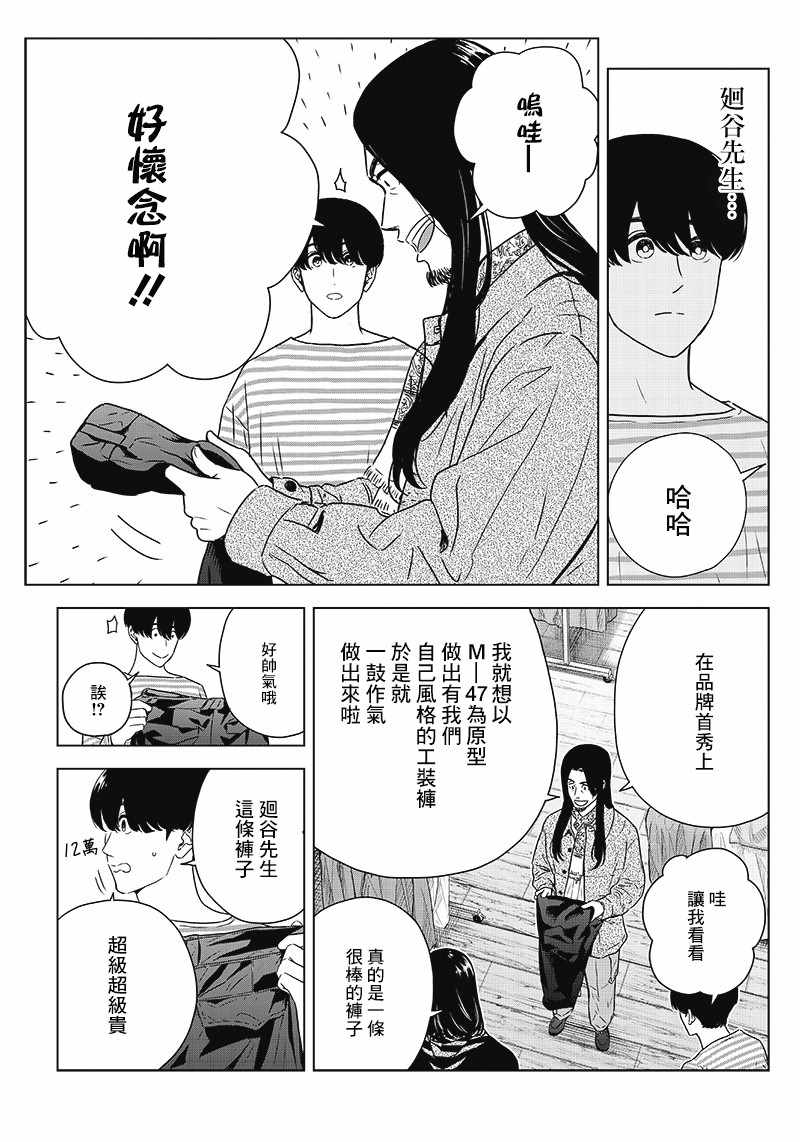 《服福人人》漫画 012集