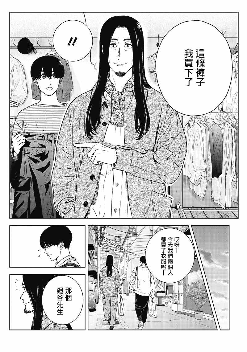 《服福人人》漫画 012集