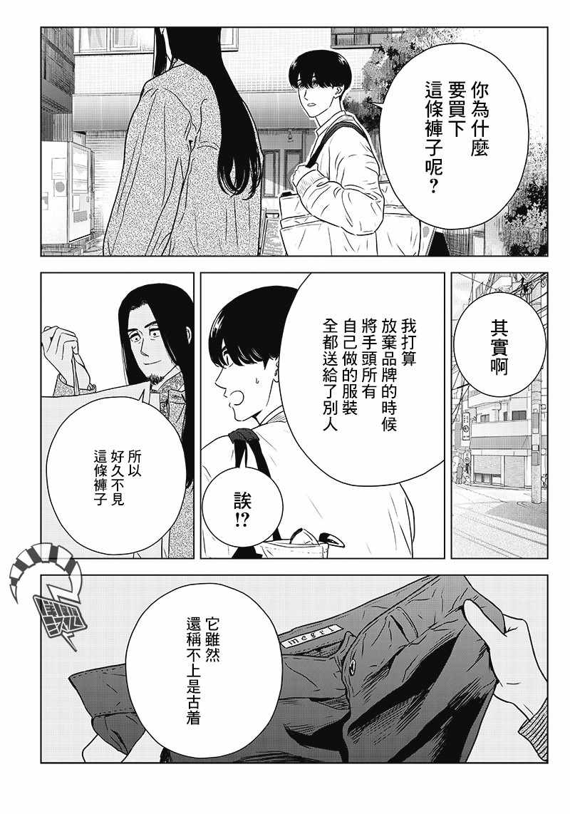 《服福人人》漫画 012集