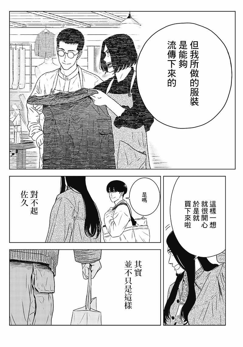 《服福人人》漫画 012集