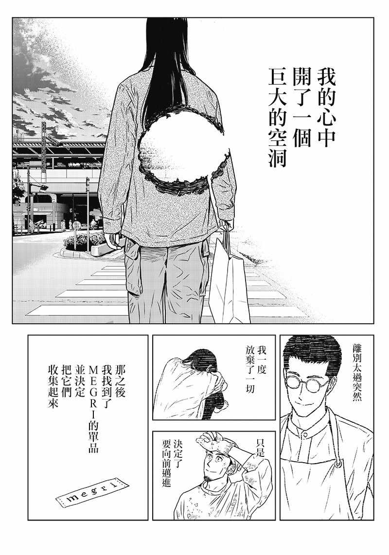 《服福人人》漫画 012集