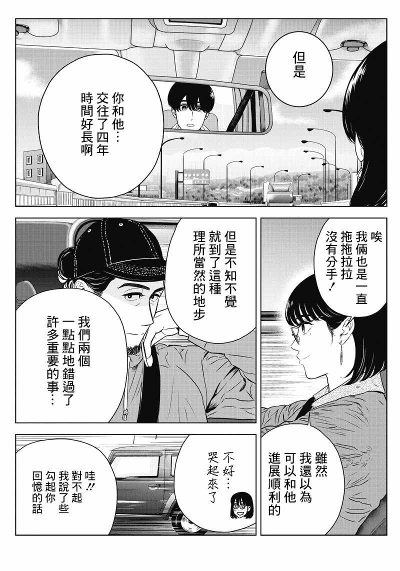 《服福人人》漫画 013集