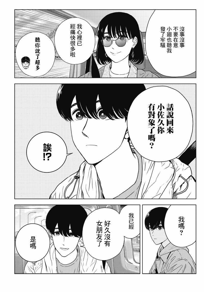 《服福人人》漫画 013集