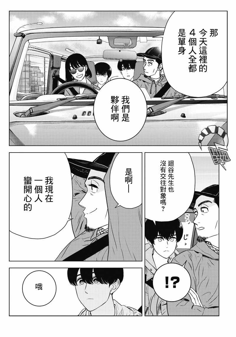 《服福人人》漫画 013集