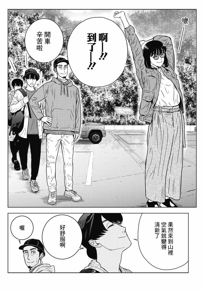 《服福人人》漫画 013集