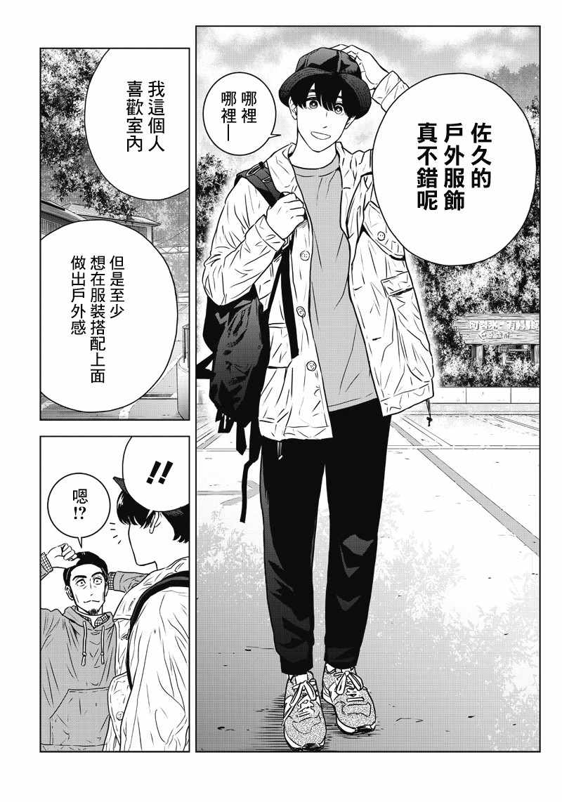 《服福人人》漫画 013集