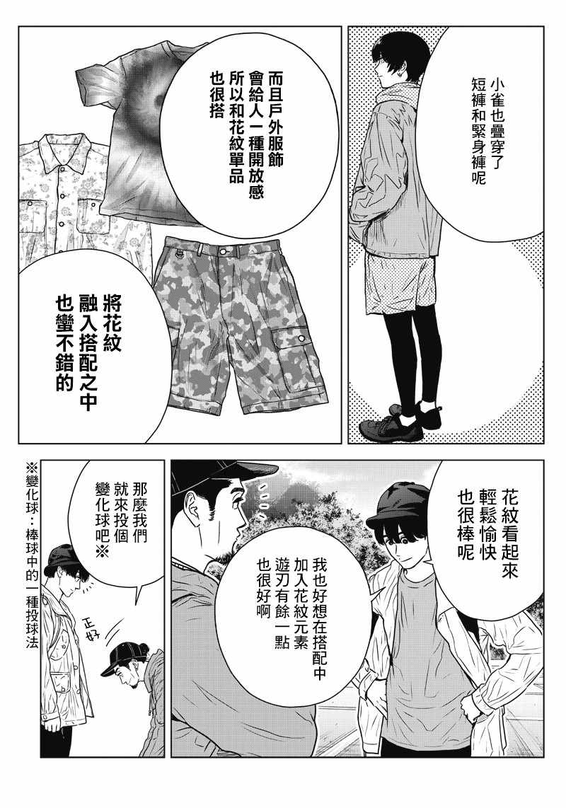 《服福人人》漫画 013集