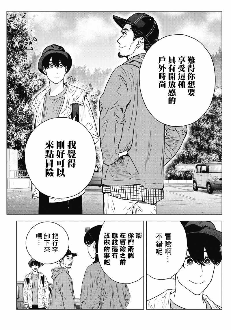 《服福人人》漫画 013集