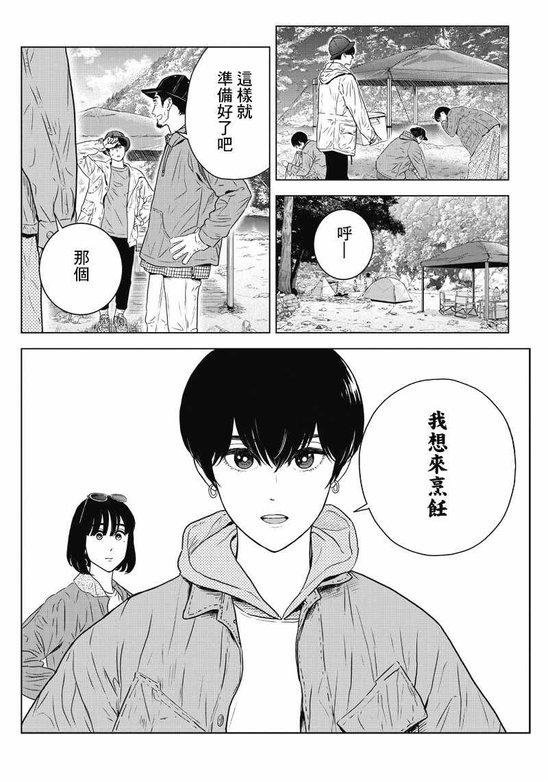 《服福人人》漫画 013集