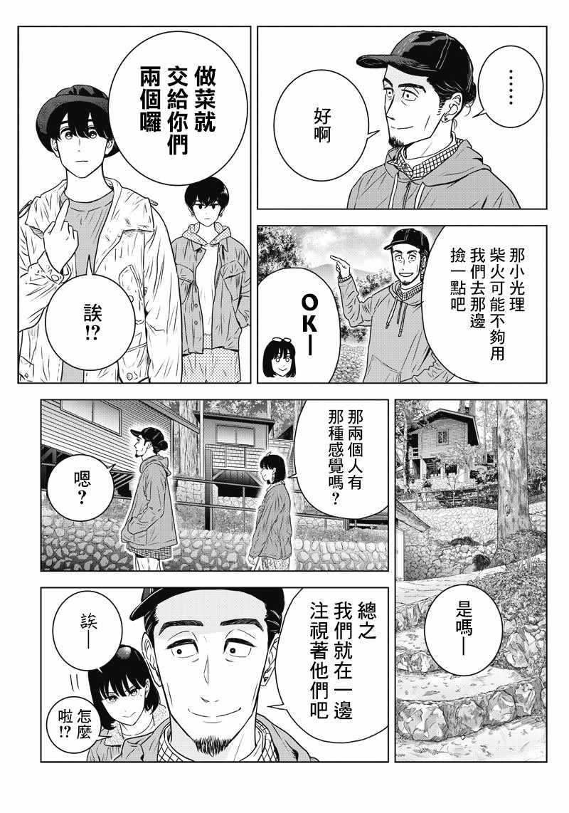 《服福人人》漫画 013集