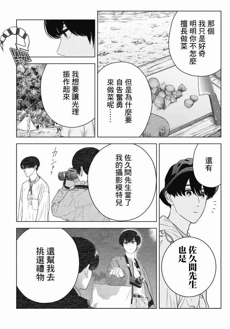 《服福人人》漫画 013集