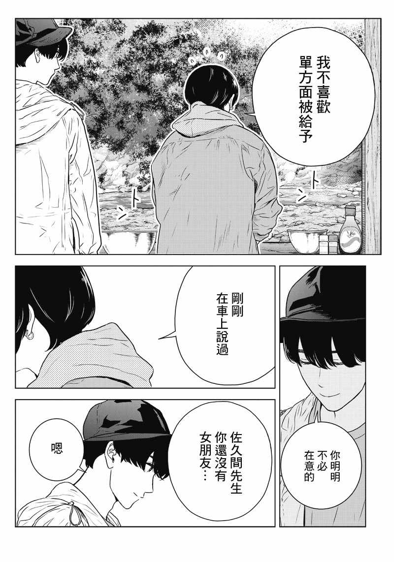 《服福人人》漫画 013集