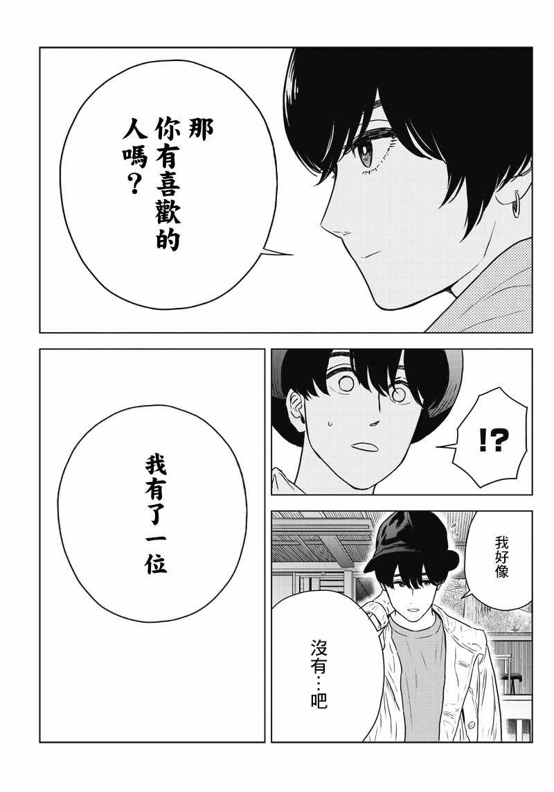 《服福人人》漫画 013集