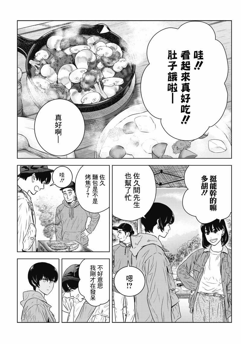 《服福人人》漫画 014集