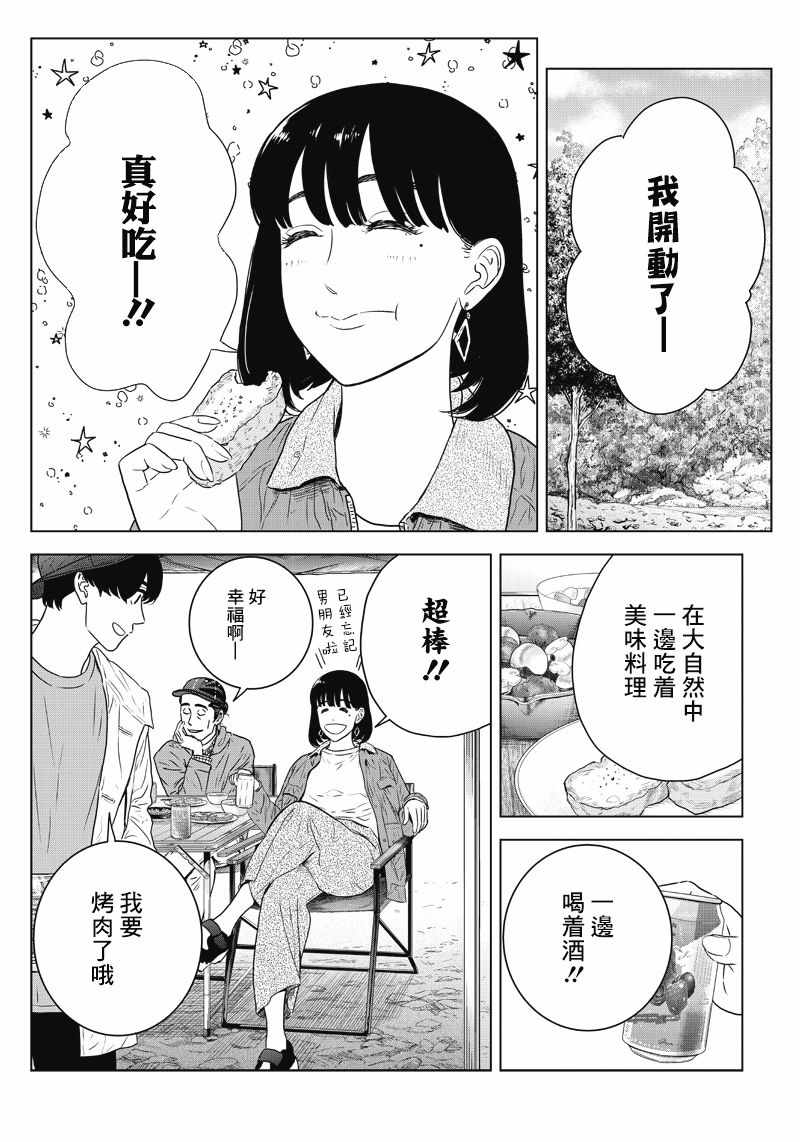 《服福人人》漫画 014集