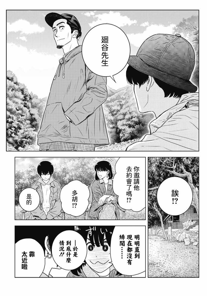 《服福人人》漫画 014集