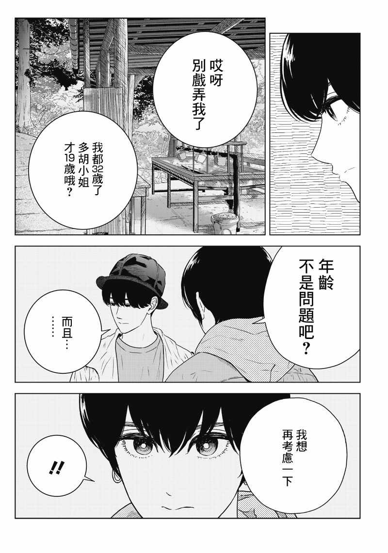 《服福人人》漫画 014集