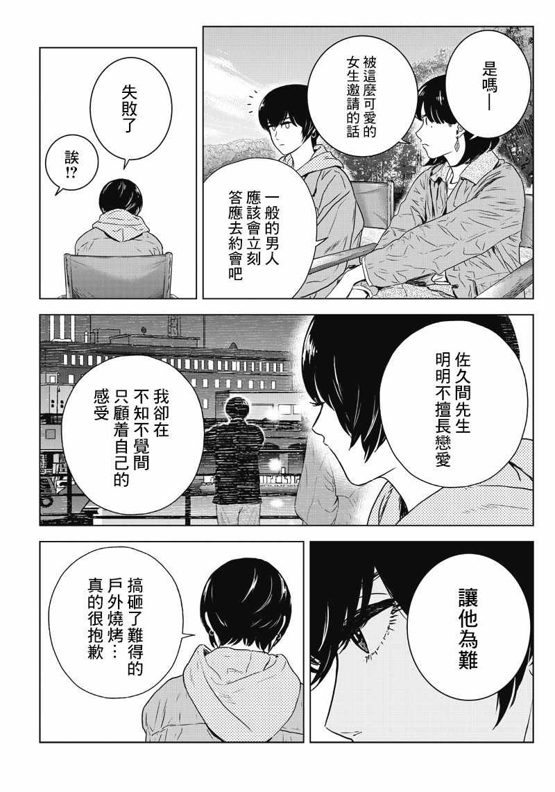 《服福人人》漫画 014集