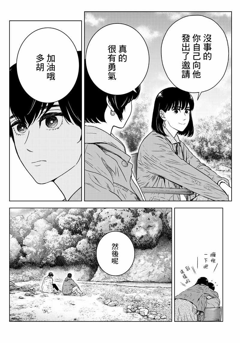 《服福人人》漫画 014集