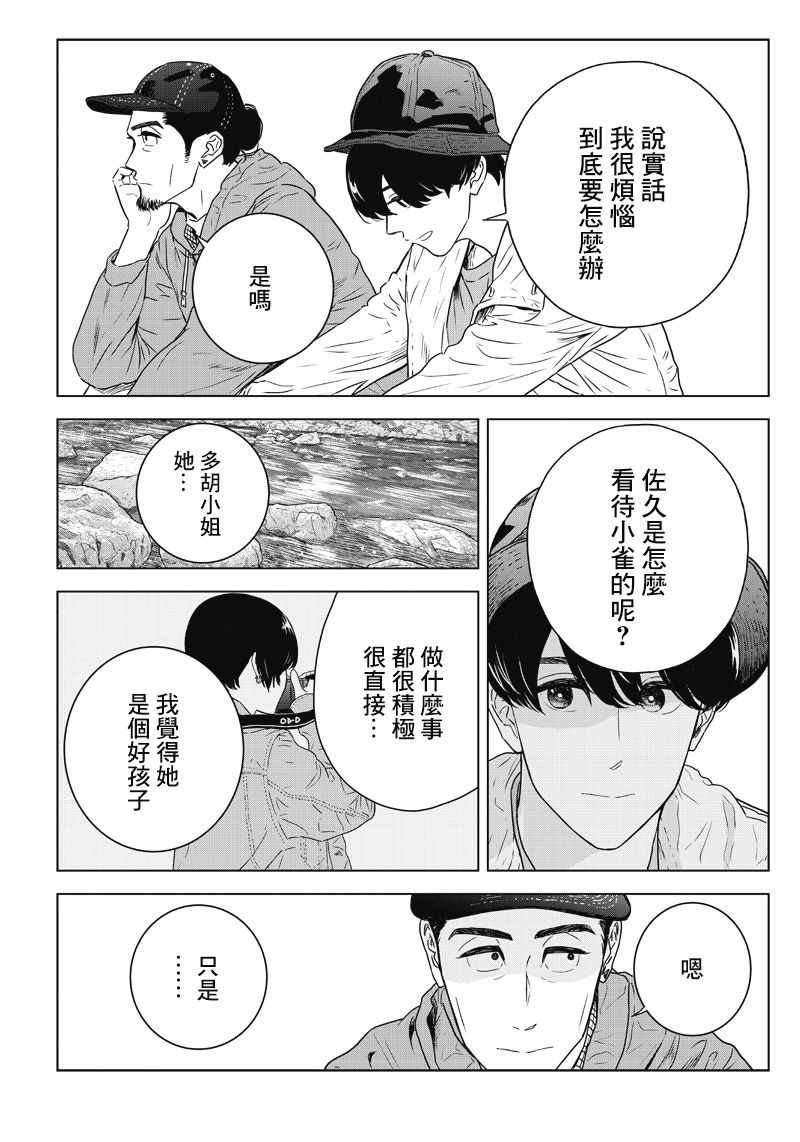 《服福人人》漫画 014集