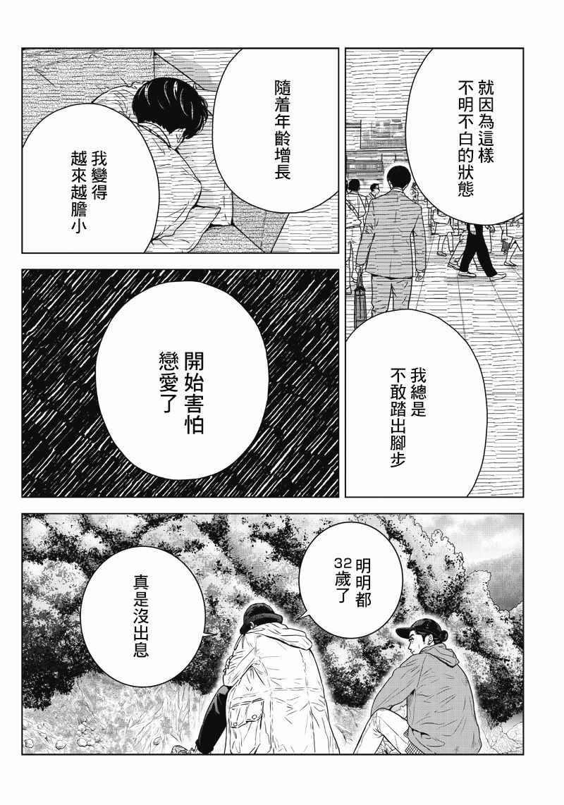 《服福人人》漫画 014集